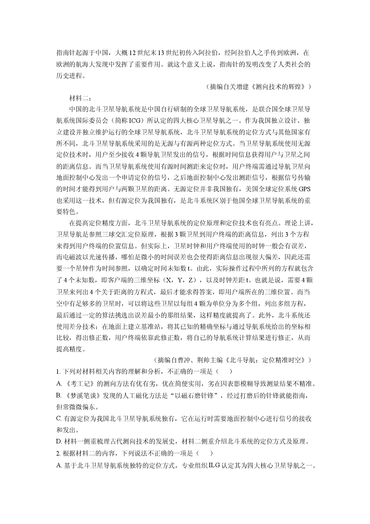 语文试卷贵州安顺市2023-2024学年高二下学期期末考试试题(含参考解析).docx 第2页