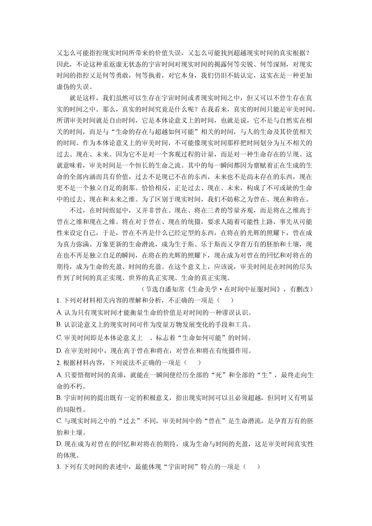 语文试卷贵州毕节市2023-2024学年高二下学期期末考试试题(含参考解析).docx 第2页