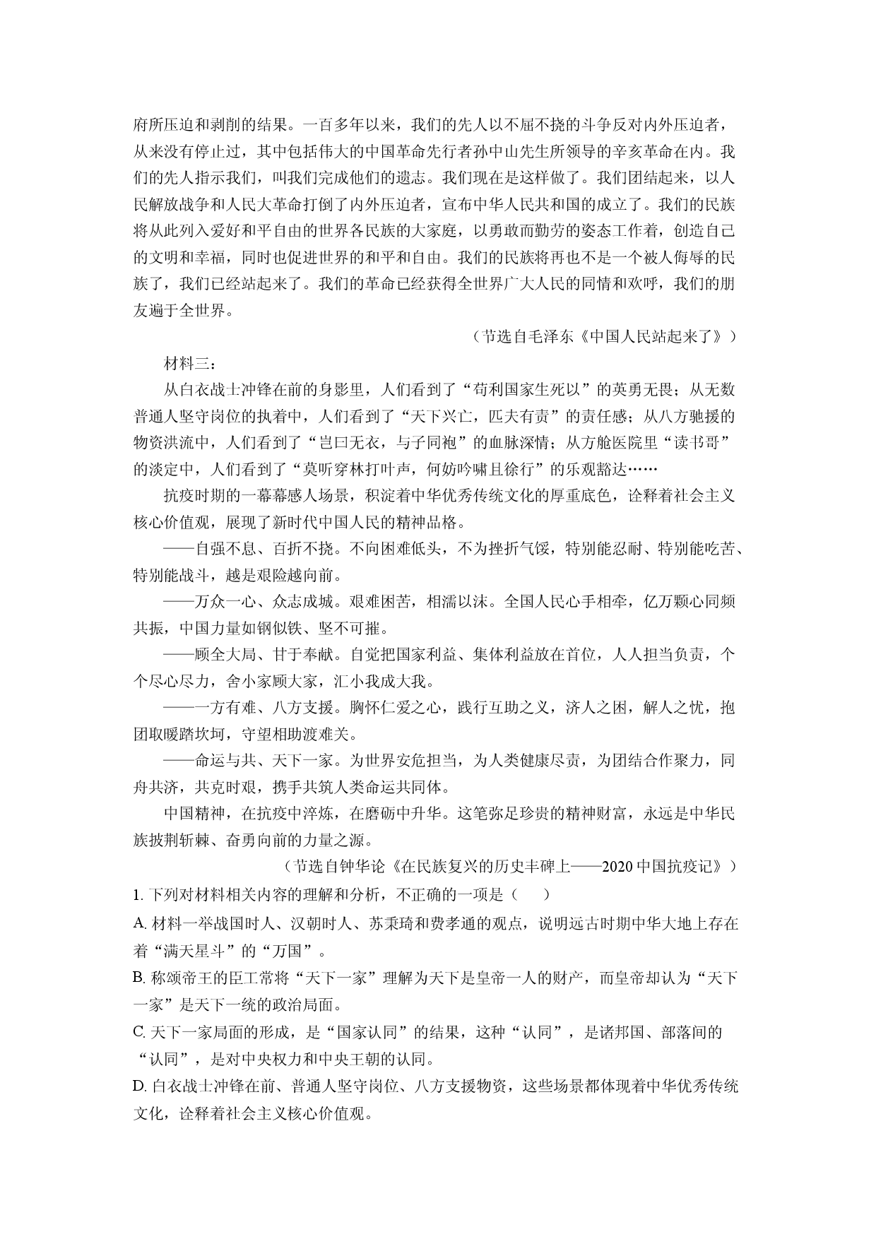 语文试卷贵州遵义市2023-2024学年高二下学期7月期末考试试题(含参考解析).docx 第2页