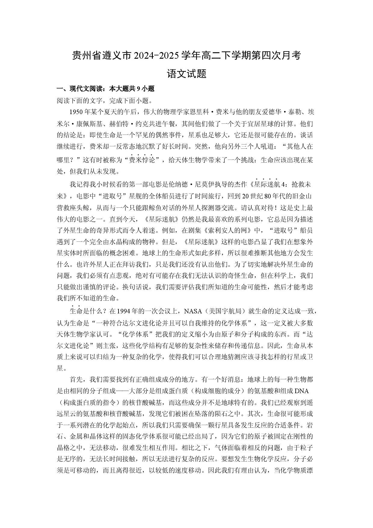 语文试卷贵州遵义市2024-2025学年高二下学期第四次月考试题(含参考解析).docx 第1页