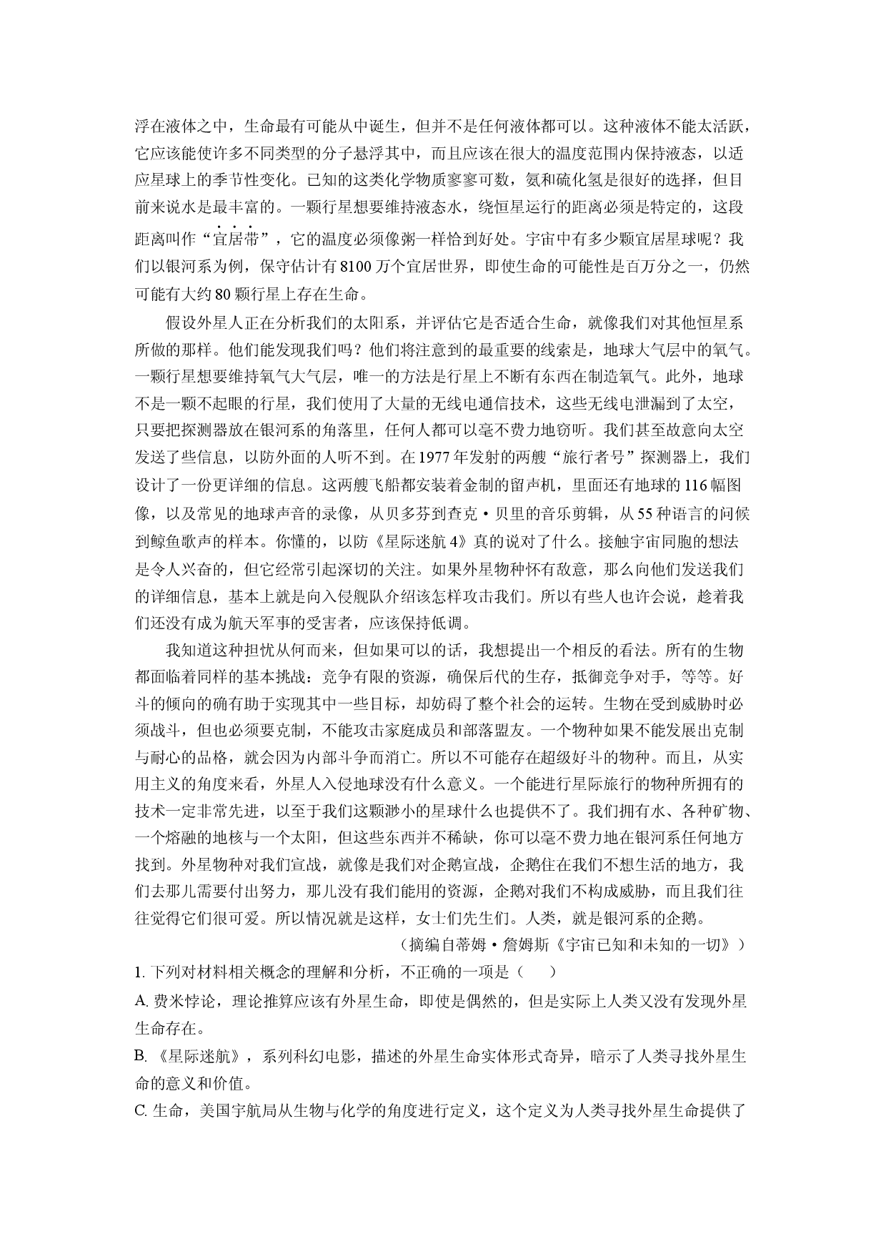 语文试卷贵州遵义市2024-2025学年高二下学期第四次月考试题(含参考解析).docx 第2页