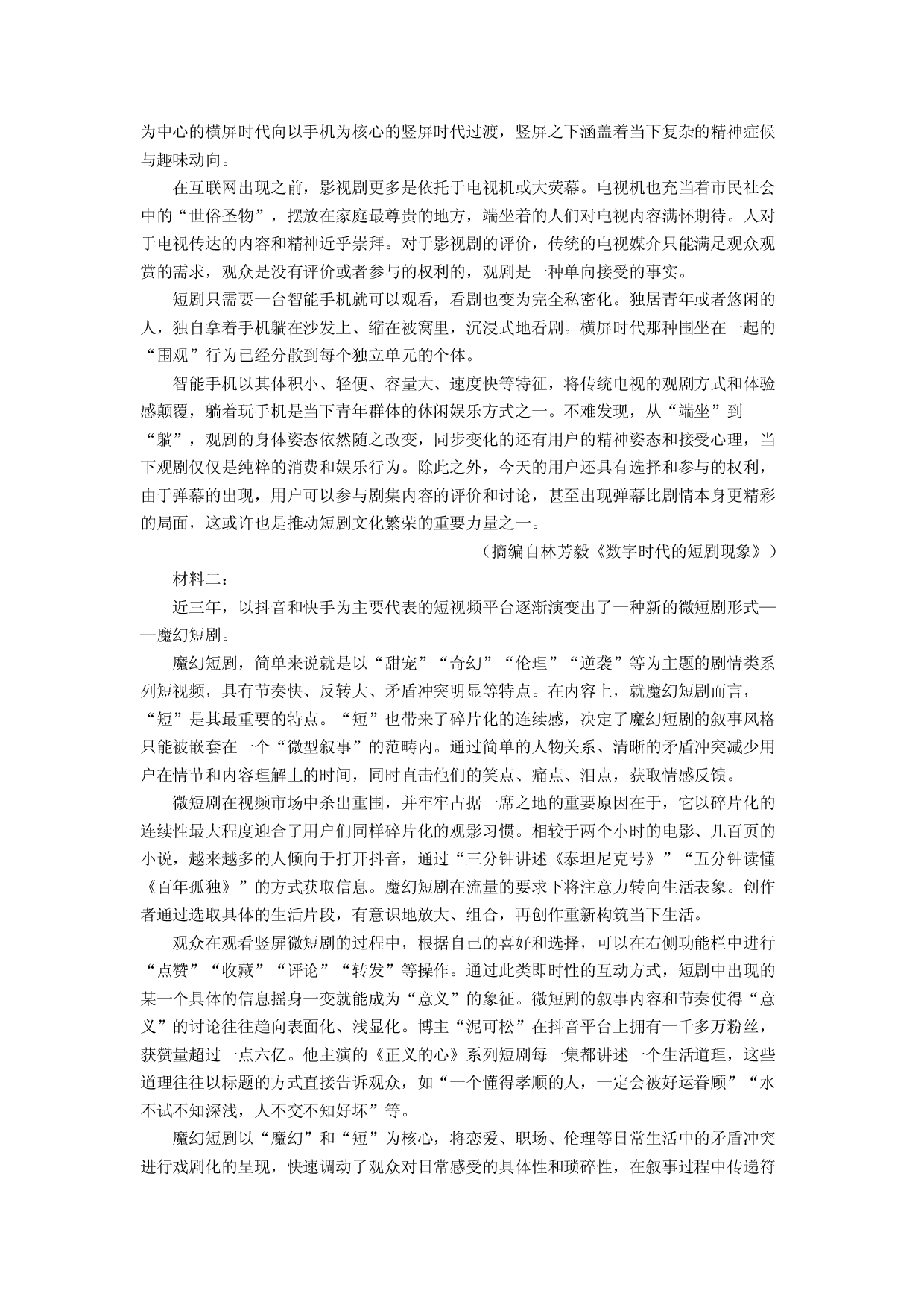 语文试卷贵州铜仁市2023-2024学年高二下学期7月期末考试试题(含参考解析).docx 第2页