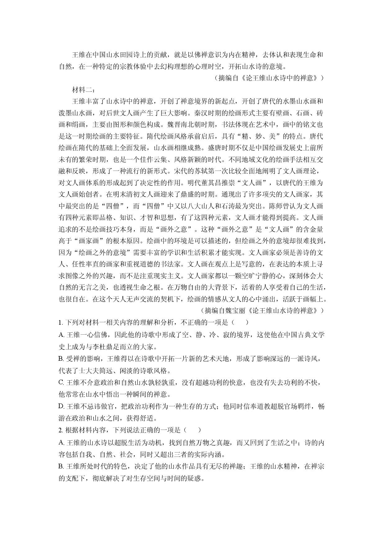 语文试卷贵州黔东南州2023-2024学年高二下学期期末考试试题(含参考解析).docx 第2页