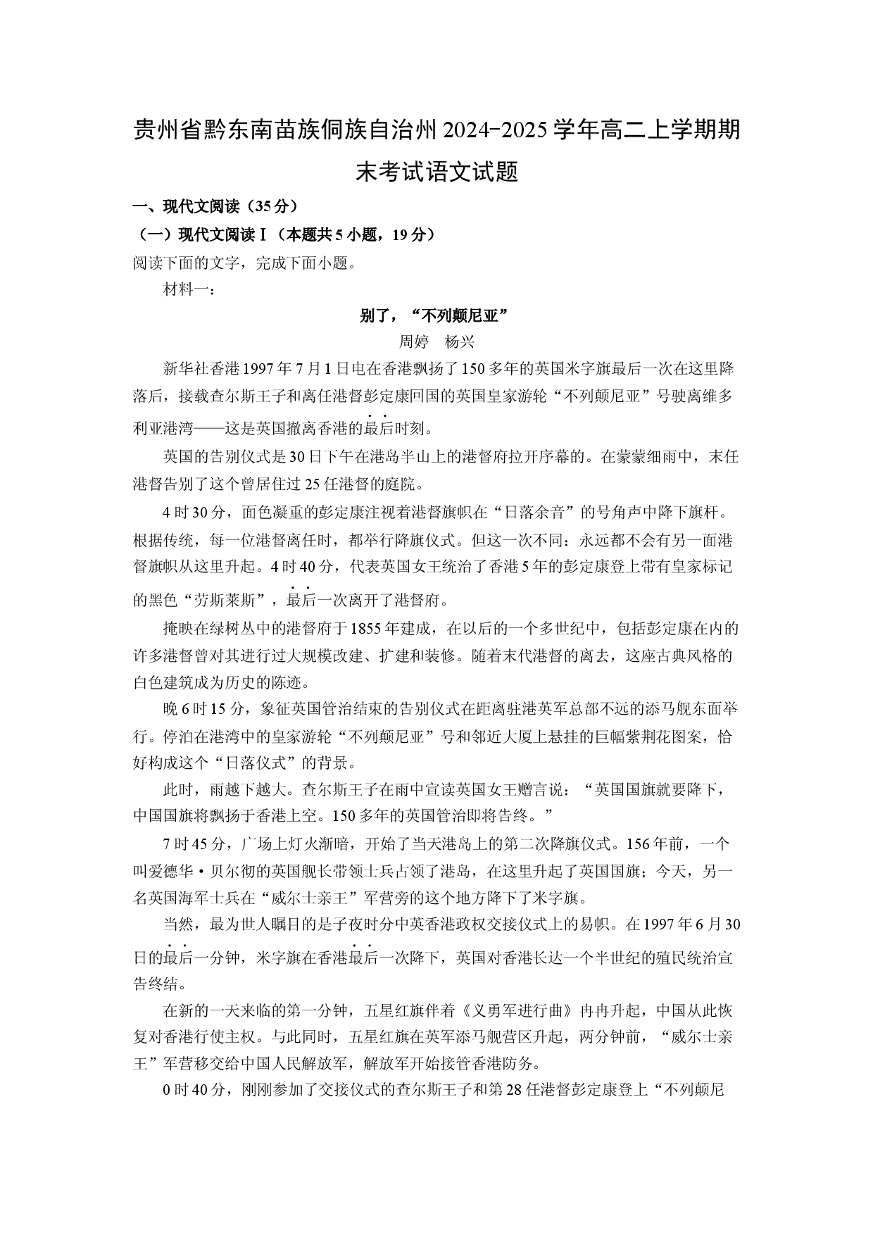 语文试卷贵州黔东南苗族侗族自治州2024-2025学年高二上学期期末考试试题(含参考解析).docx 第1页
