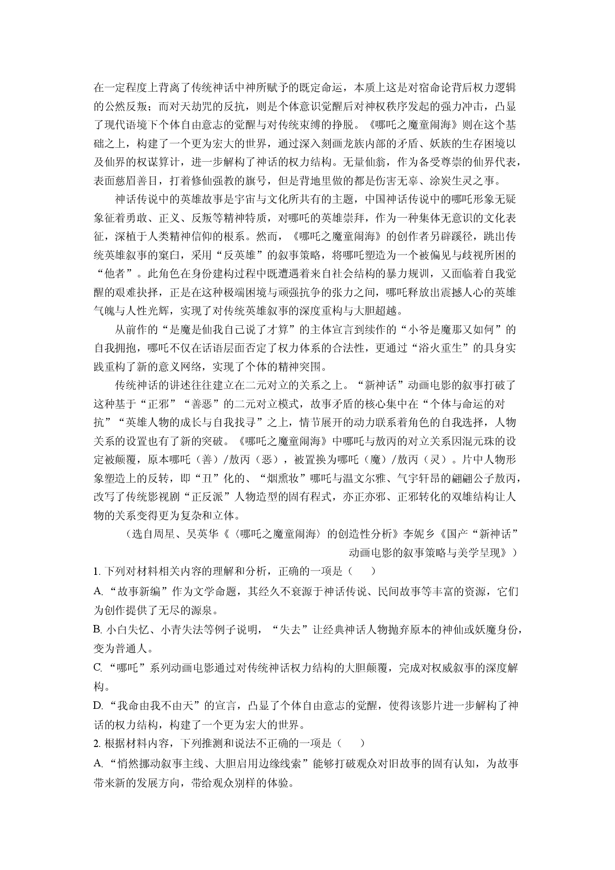 语文试卷贵州黔南布依族苗族自治州2024-2025学年高二下学期期中考试试题(含参考解析).docx 第2页