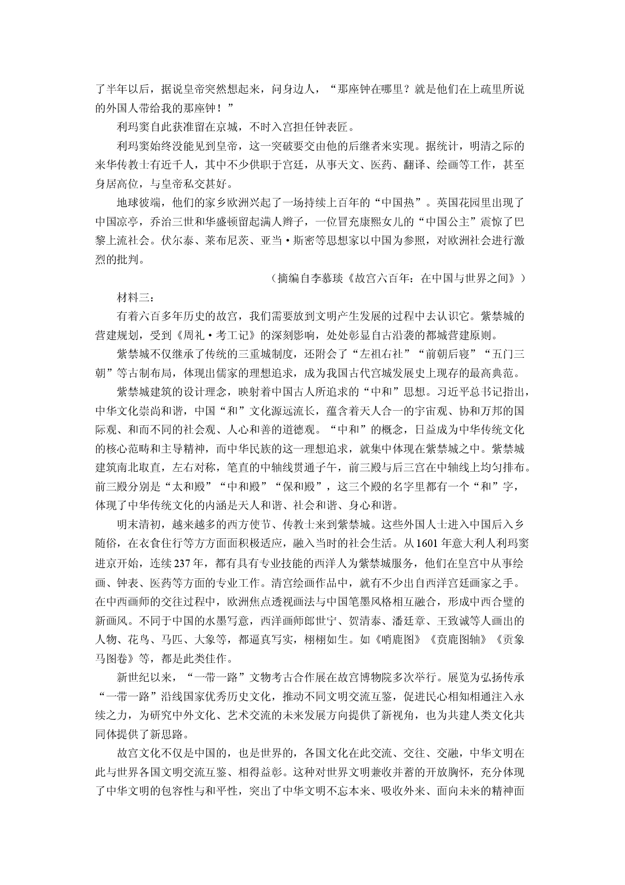 语文试卷贵州黔西南州2023-2024学年高二下学期期末考试试题(含参考解析).docx 第2页