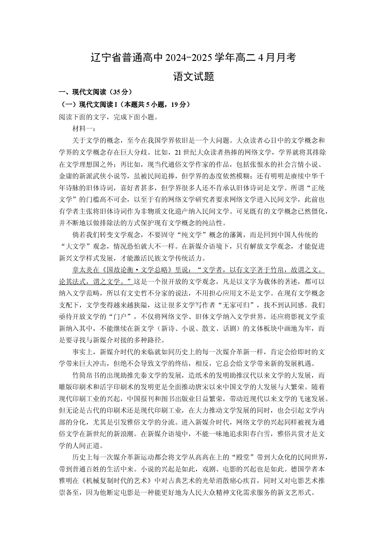 语文试卷辽宁普通高中2024-2025学年高二4月月考试题(含参考解析).docx 第1页