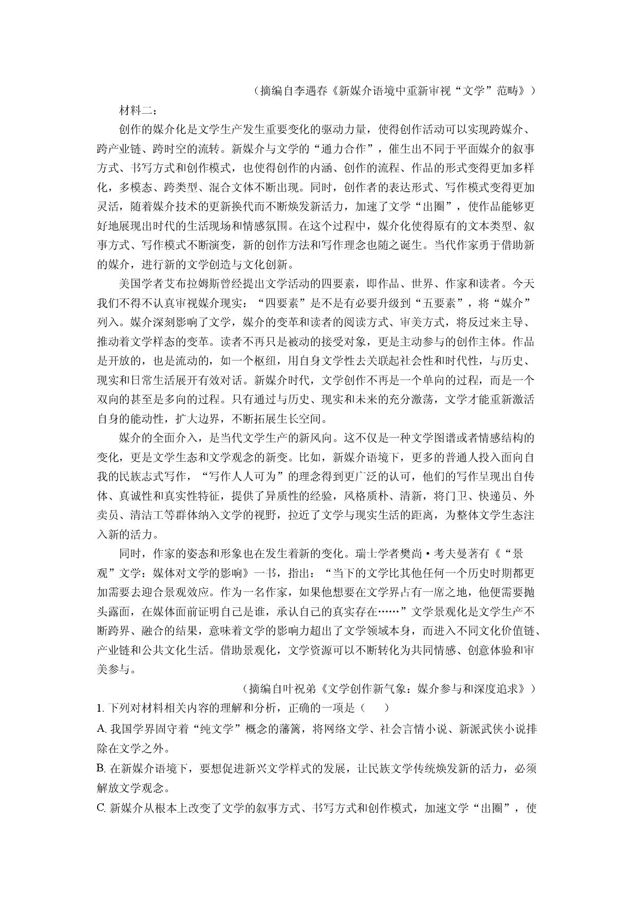 语文试卷辽宁普通高中2024-2025学年高二4月月考试题(含参考解析).docx 第2页
