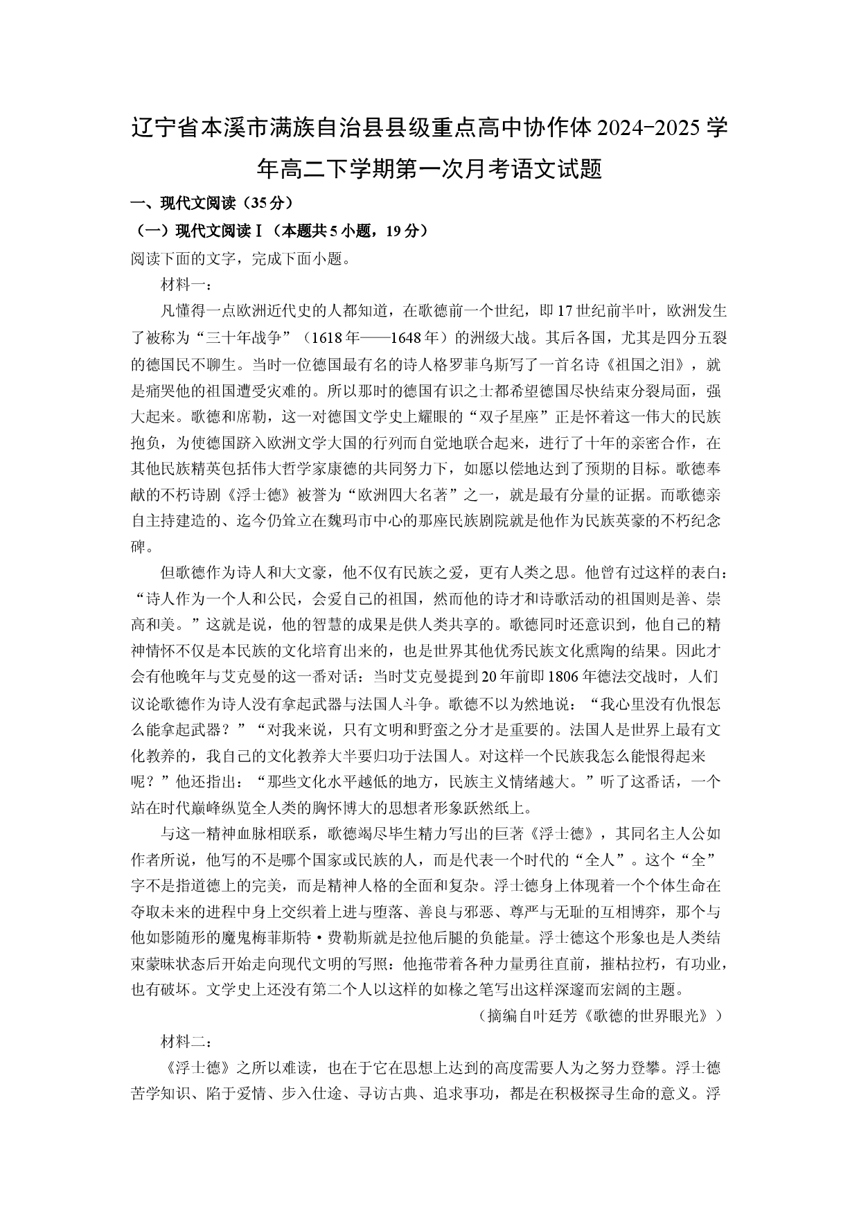 语文试卷辽宁本溪市满族自治县县级重点高中协作体2024-2025学年高二下学期第一次月考试题(含参考解析).docx 第1页