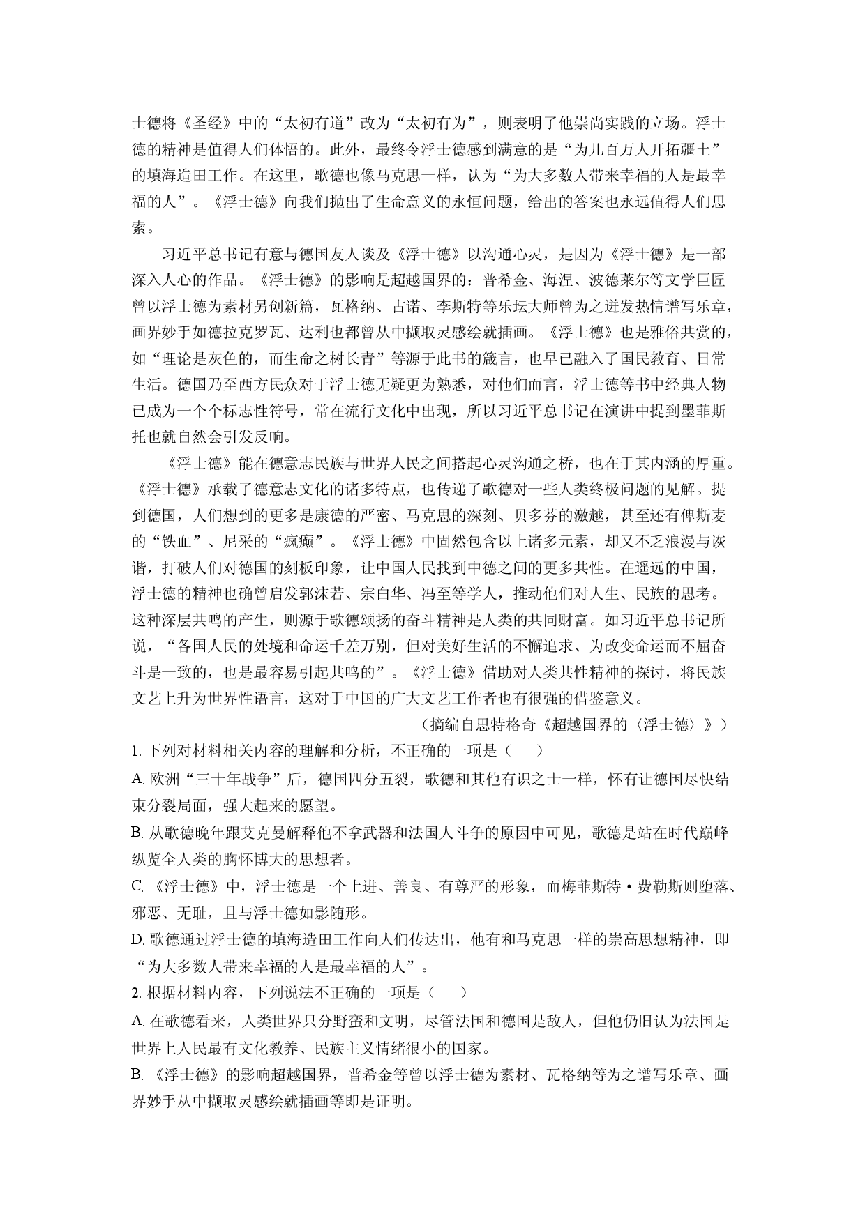 语文试卷辽宁本溪市满族自治县县级重点高中协作体2024-2025学年高二下学期第一次月考试题(含参考解析).docx 第2页