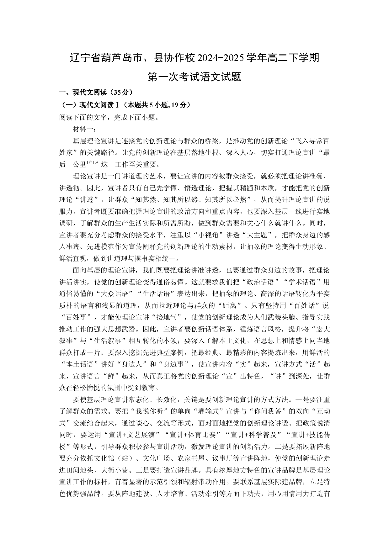 语文试卷辽宁葫芦岛市、县协作校2024-2025学年高二下学期第一次考试试题(含参考解析).docx 第1页