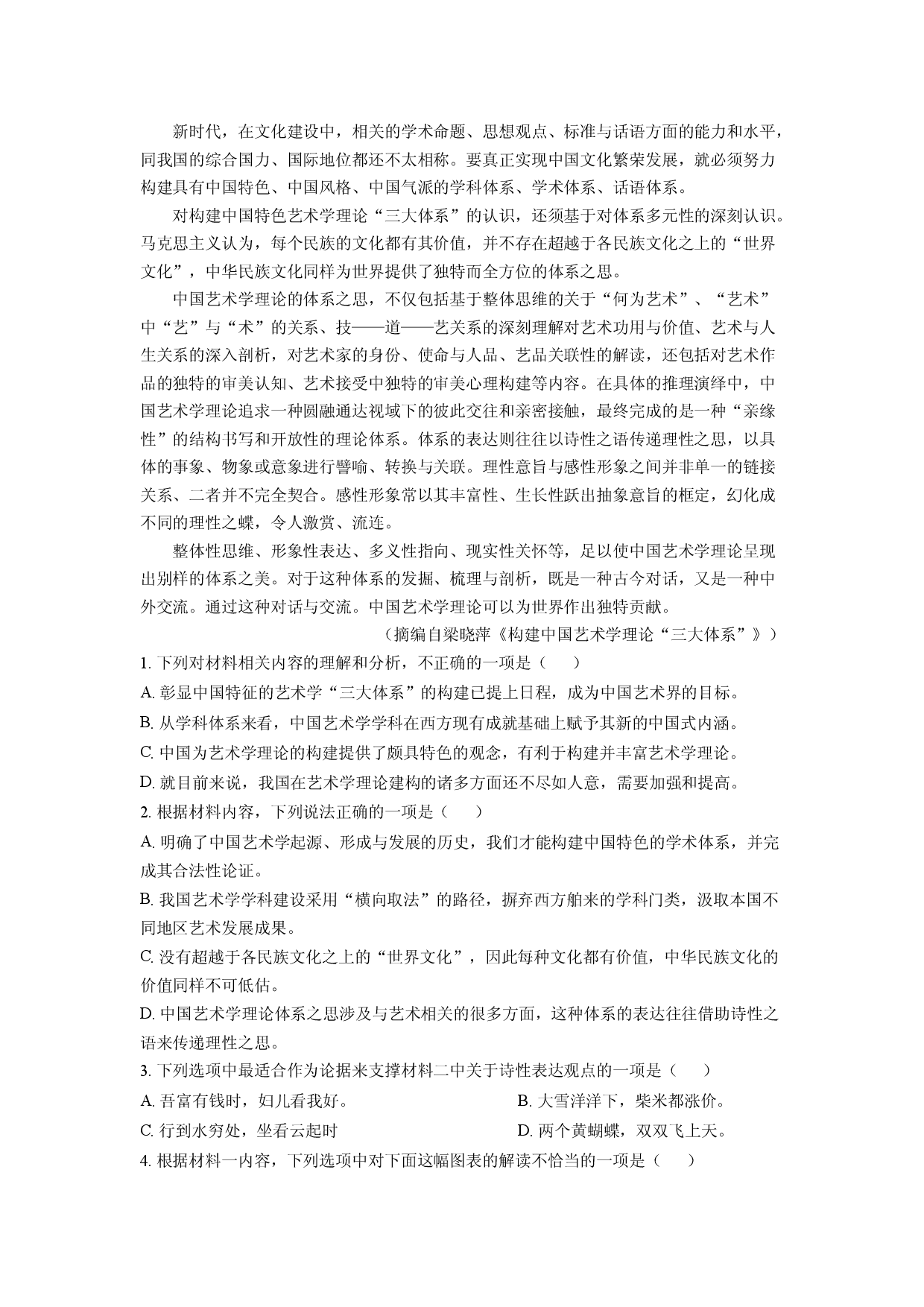 语文试卷重庆七校联考2024-2025学年高二下学期期中考试试题(含参考解析).docx 第2页