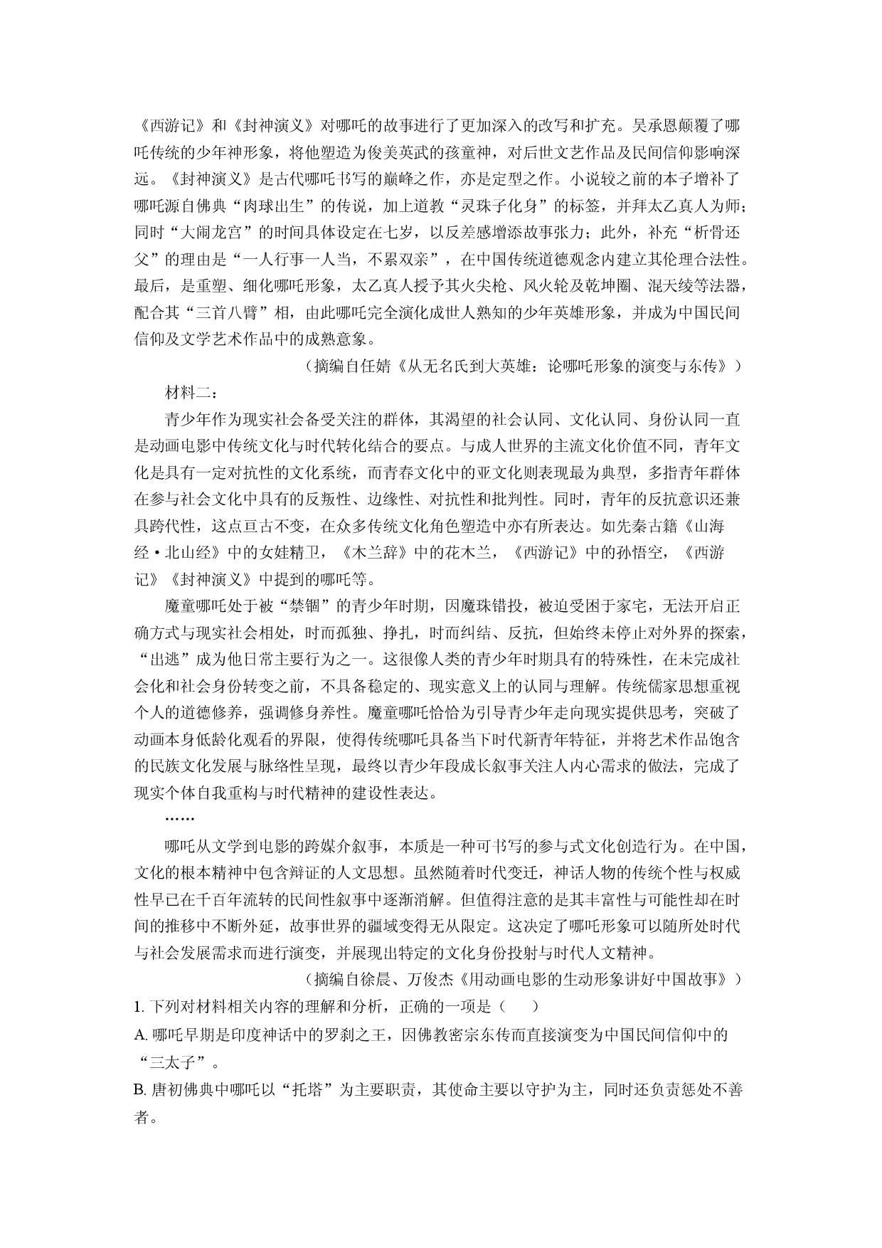 语文试卷重庆名校联盟2024-2025学年高二下学期期中联考试题(含参考解析).docx 第2页