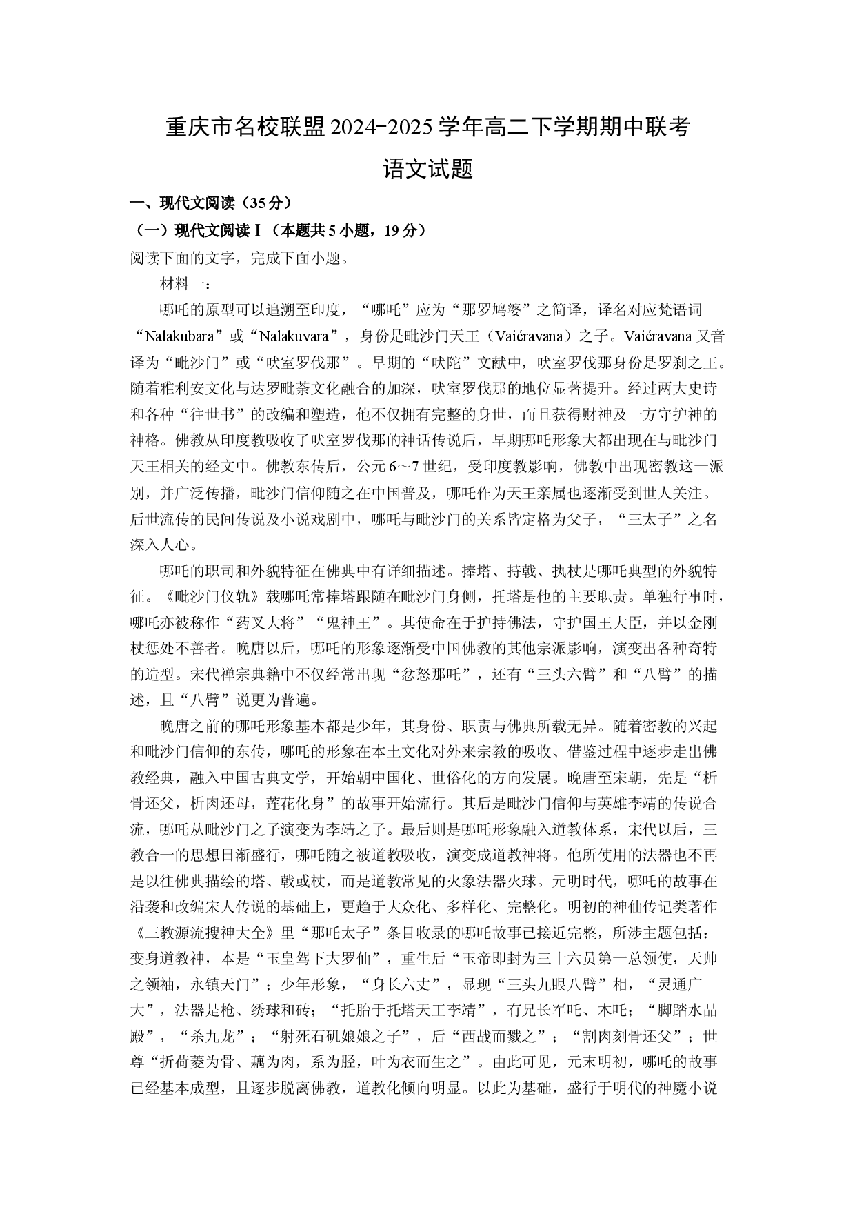 语文试卷重庆名校联盟2024-2025学年高二下学期期中联考试题(含参考解析).docx 第1页