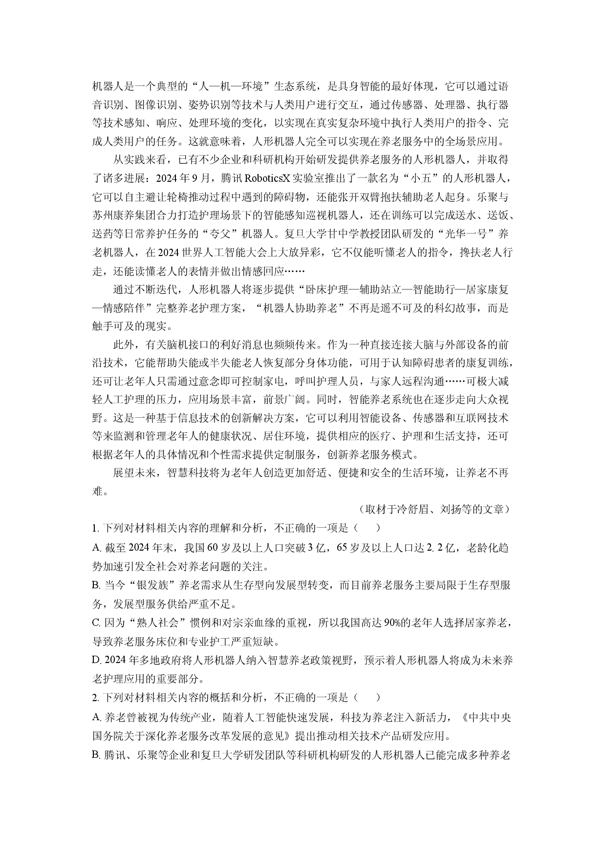语文试卷重庆部分校联考2024-2025学年高二5月月考试题(含参考解析).docx 第2页
