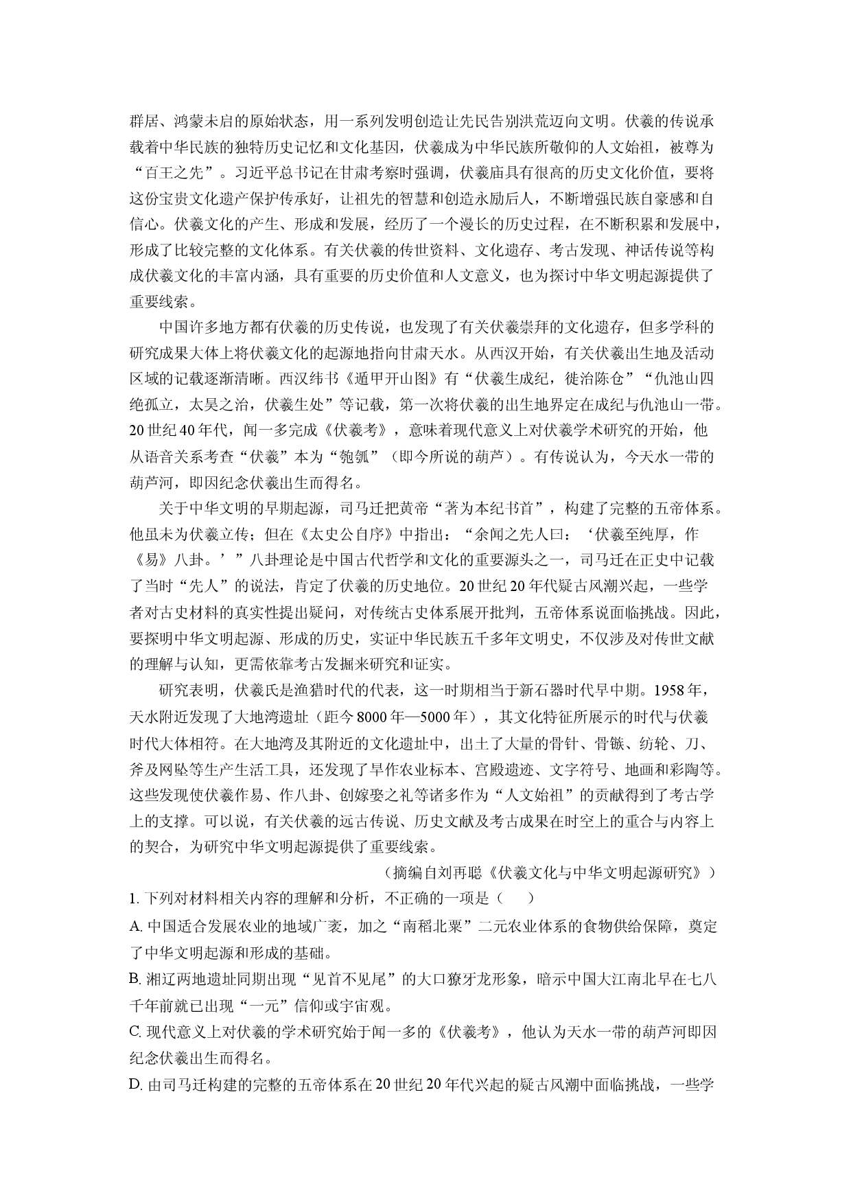 语文试卷陕西安康市2024-2025学年高二下学期4月期中考试试题(含参考解析).docx 第2页