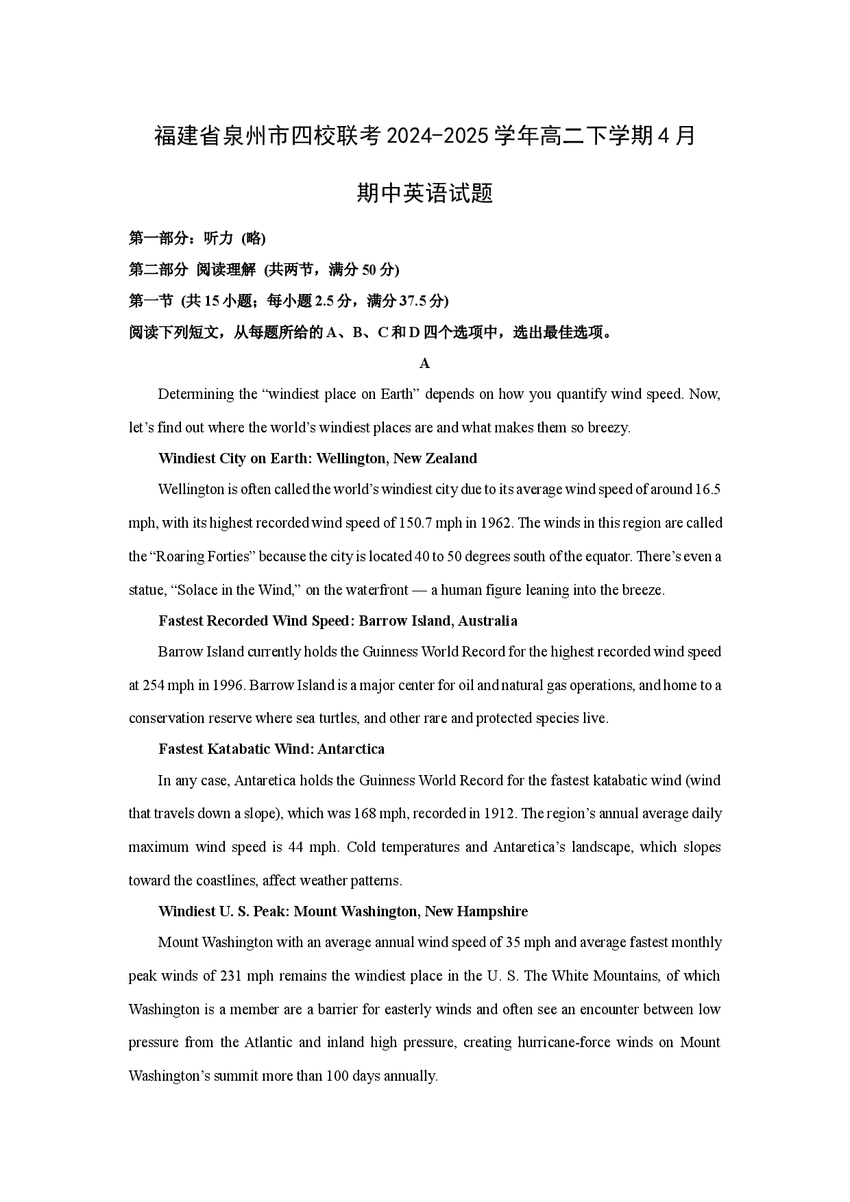 英语试卷福建泉州市四校联考2024-2025学年高二下学期4月期中试题(含参考解析).docx 第1页