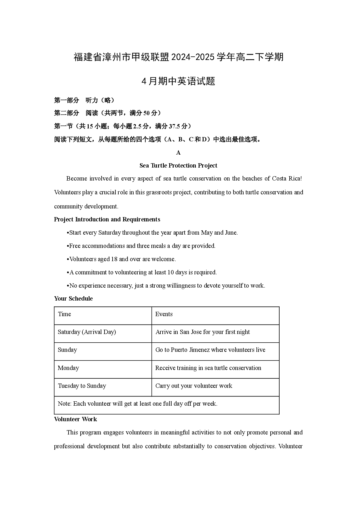英语试卷福建漳州市甲级联盟2024-2025学年高二下学期4月期中试题(含参考解析).docx 第1页