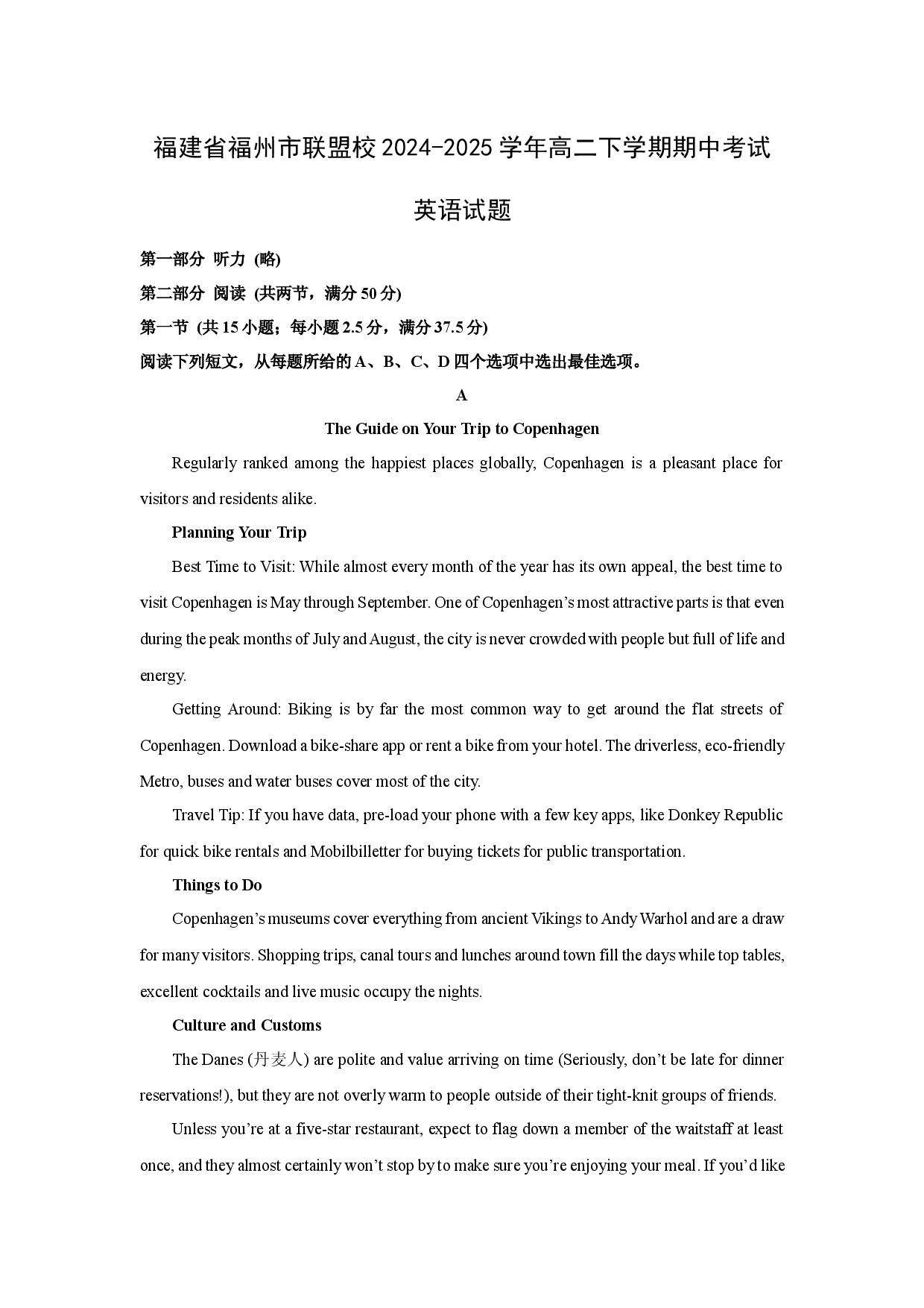 英语试卷福建福州市联盟校2024-2025学年高二下学期期中考试试题(含参考解析).docx 第1页