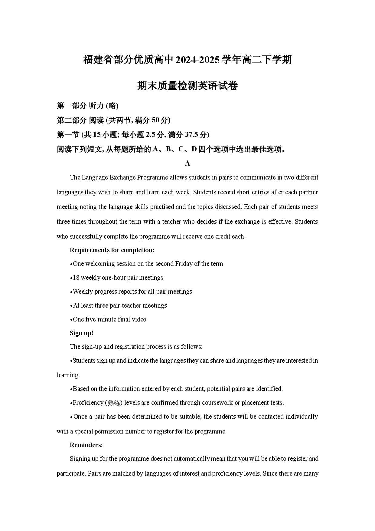 英语试卷福建部分优质高中2024-2025学年高二下学期期末质量检测试题(含参考解析).docx 第1页