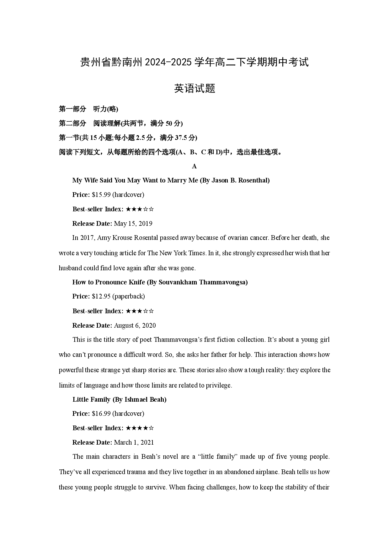 英语试卷贵州黔南州2024-2025学年高二下学期期中考试试题(含参考解析).docx 第1页