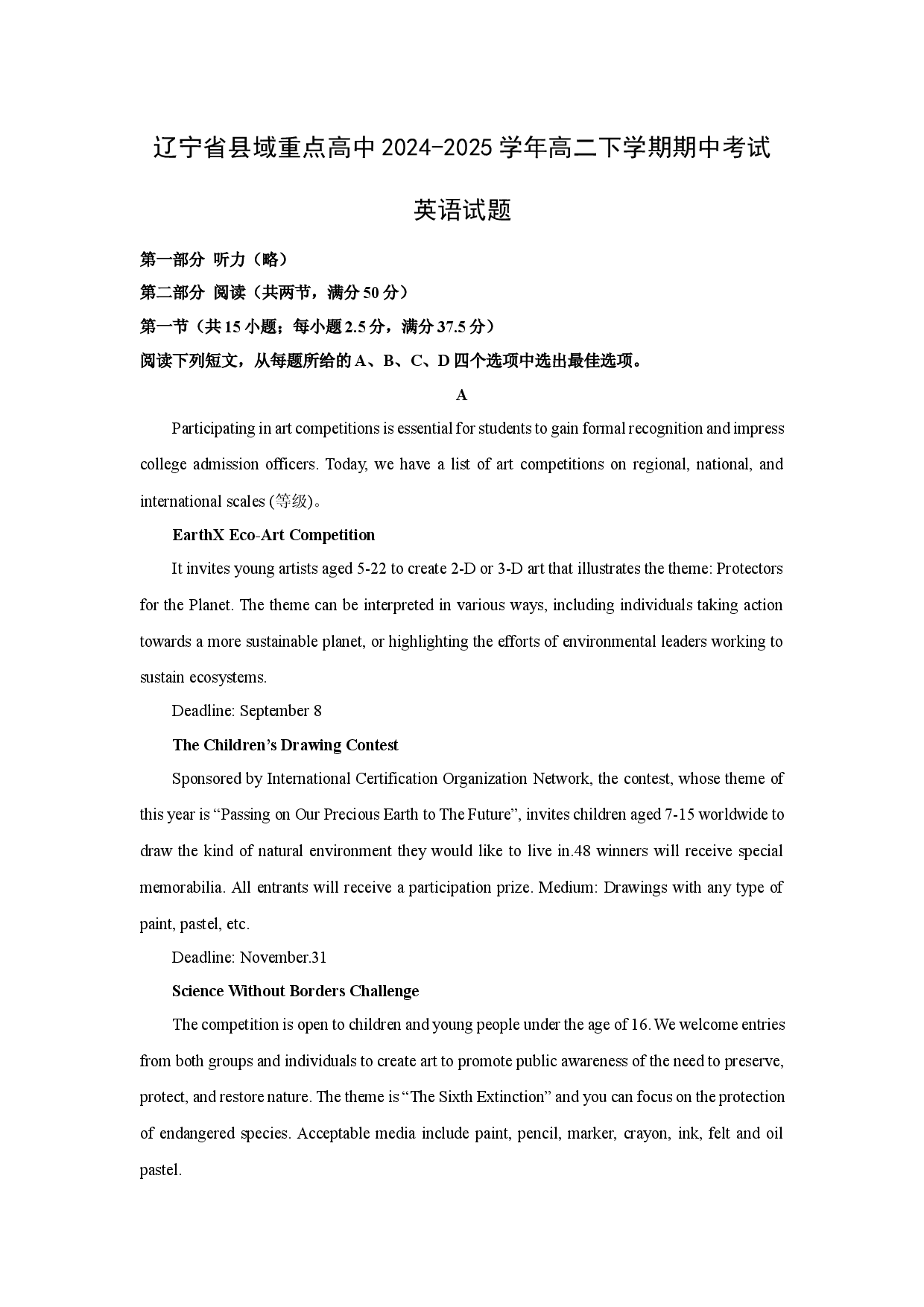 英语试卷辽宁县域重点高中2024-2025学年高二下学期期中考试试题(含参考解析).docx 第1页