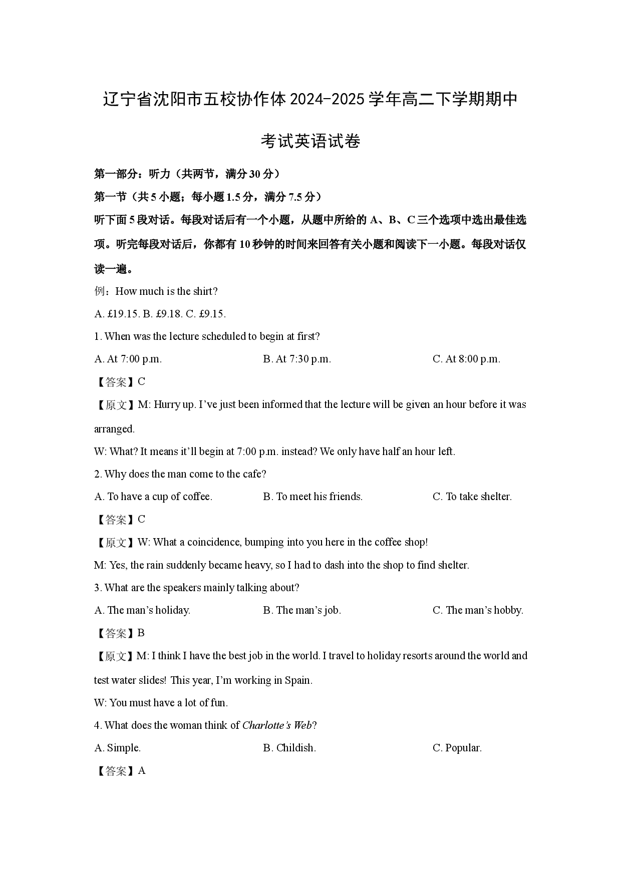 英语试卷辽宁沈阳市五校协作体2024-2025学年高二下学期期中考试试卷(含参考解析).docx 第1页