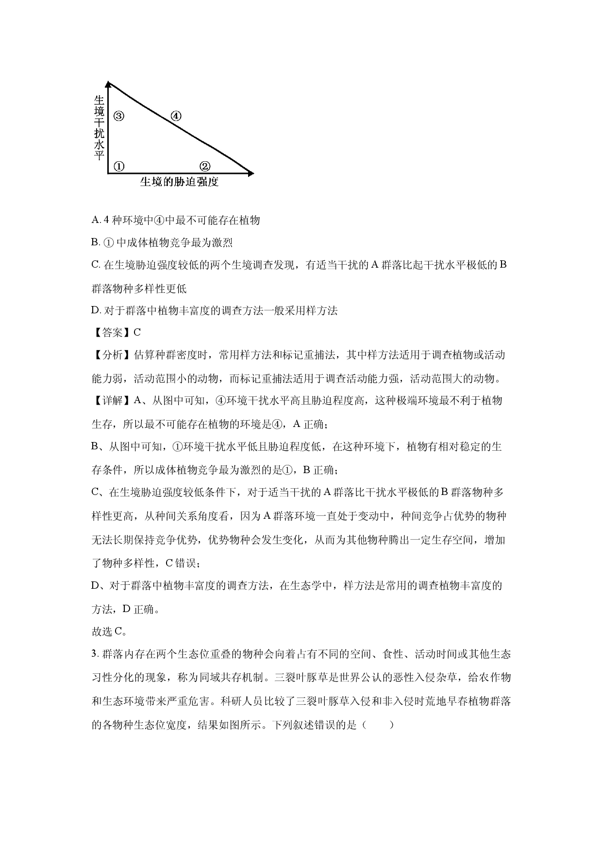 生物试卷重庆部分校联考2024-2025学年高二下学期5月月考(含参考解析).docx 第2页