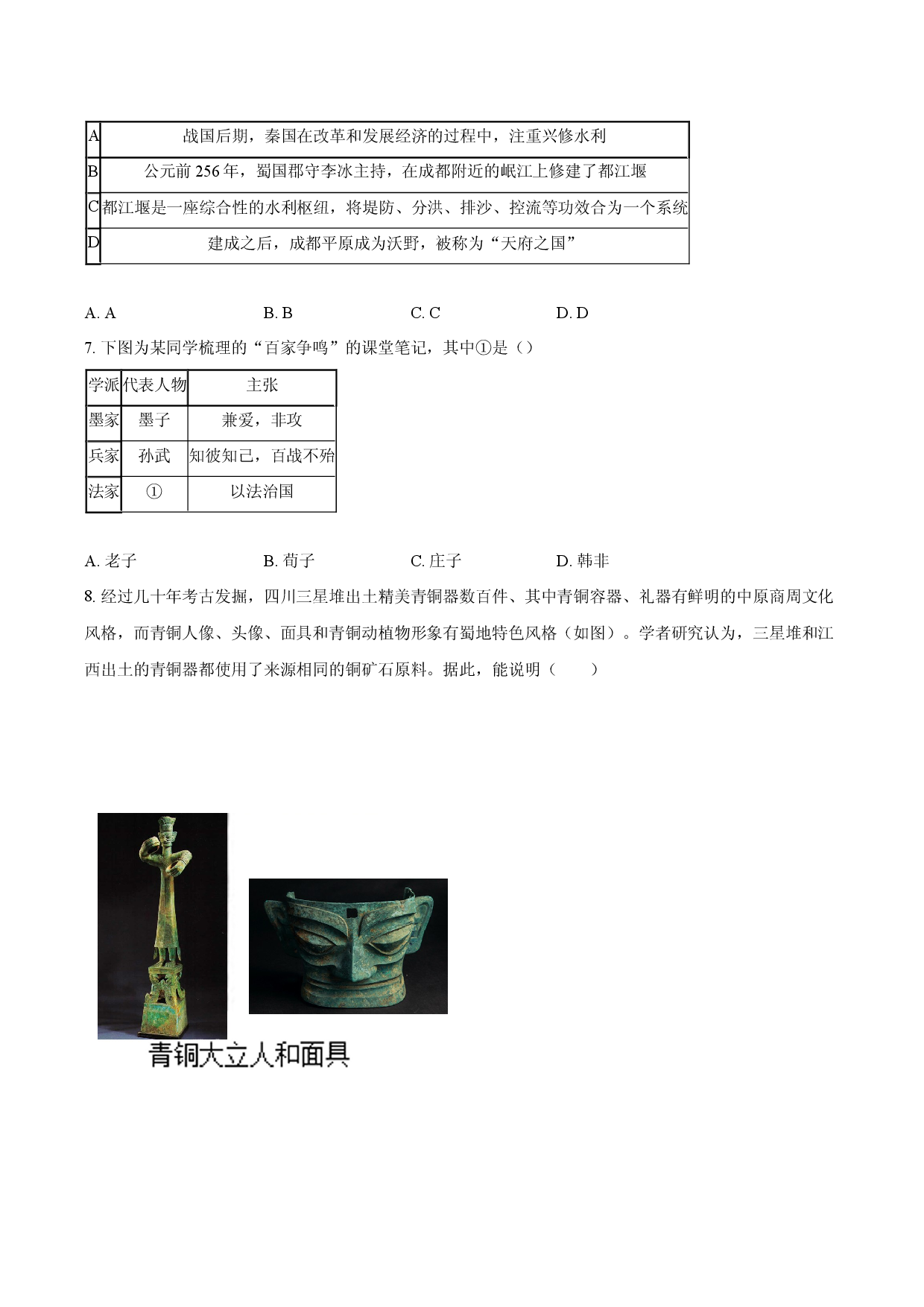 北京2024-2025学年七年级上学期期末模拟考试历史试题(含参考解析).docx 第2页