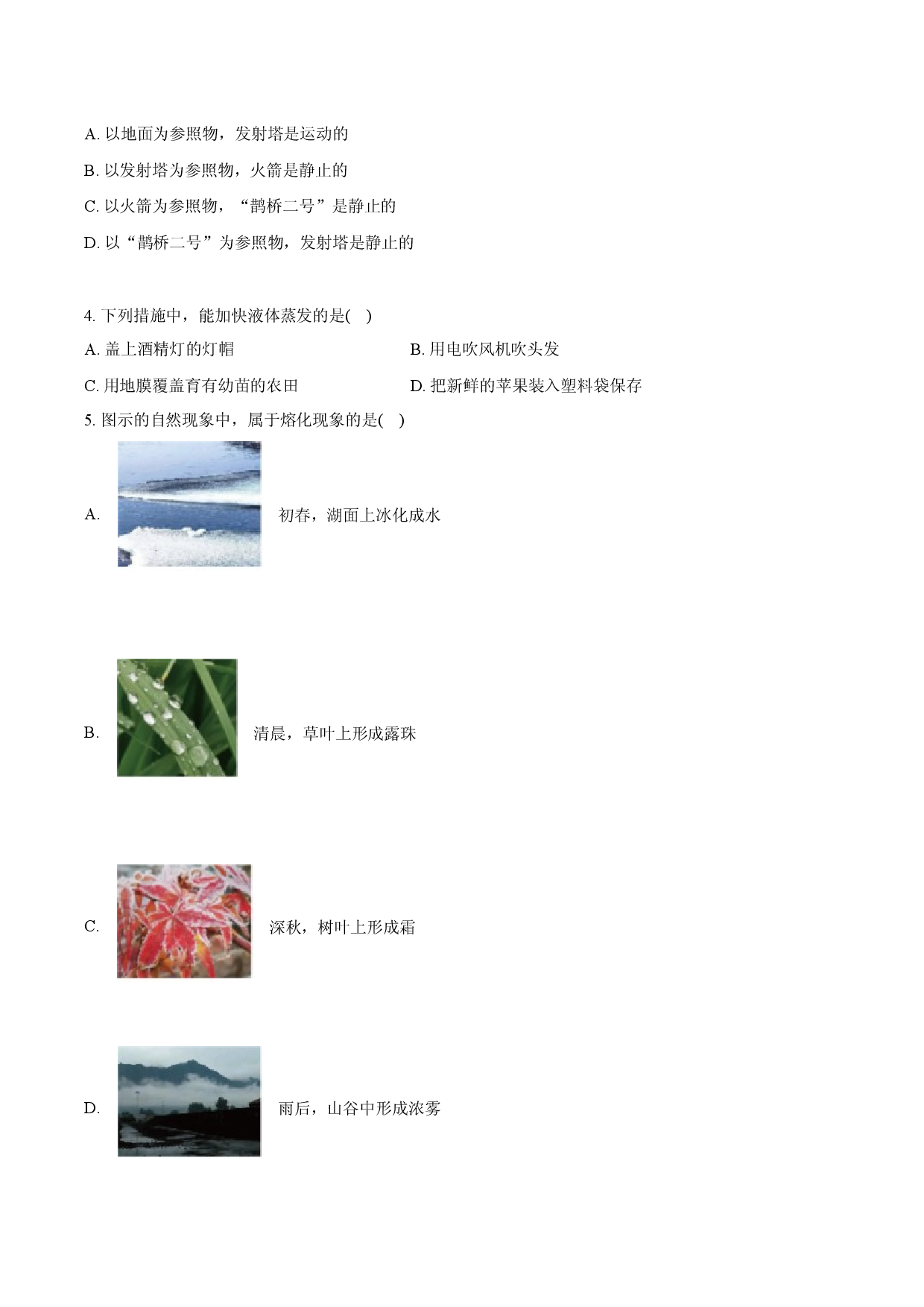 北京石景山区2024-2025学年八年级（上）期末物理试卷(含参考解析).docx 第2页