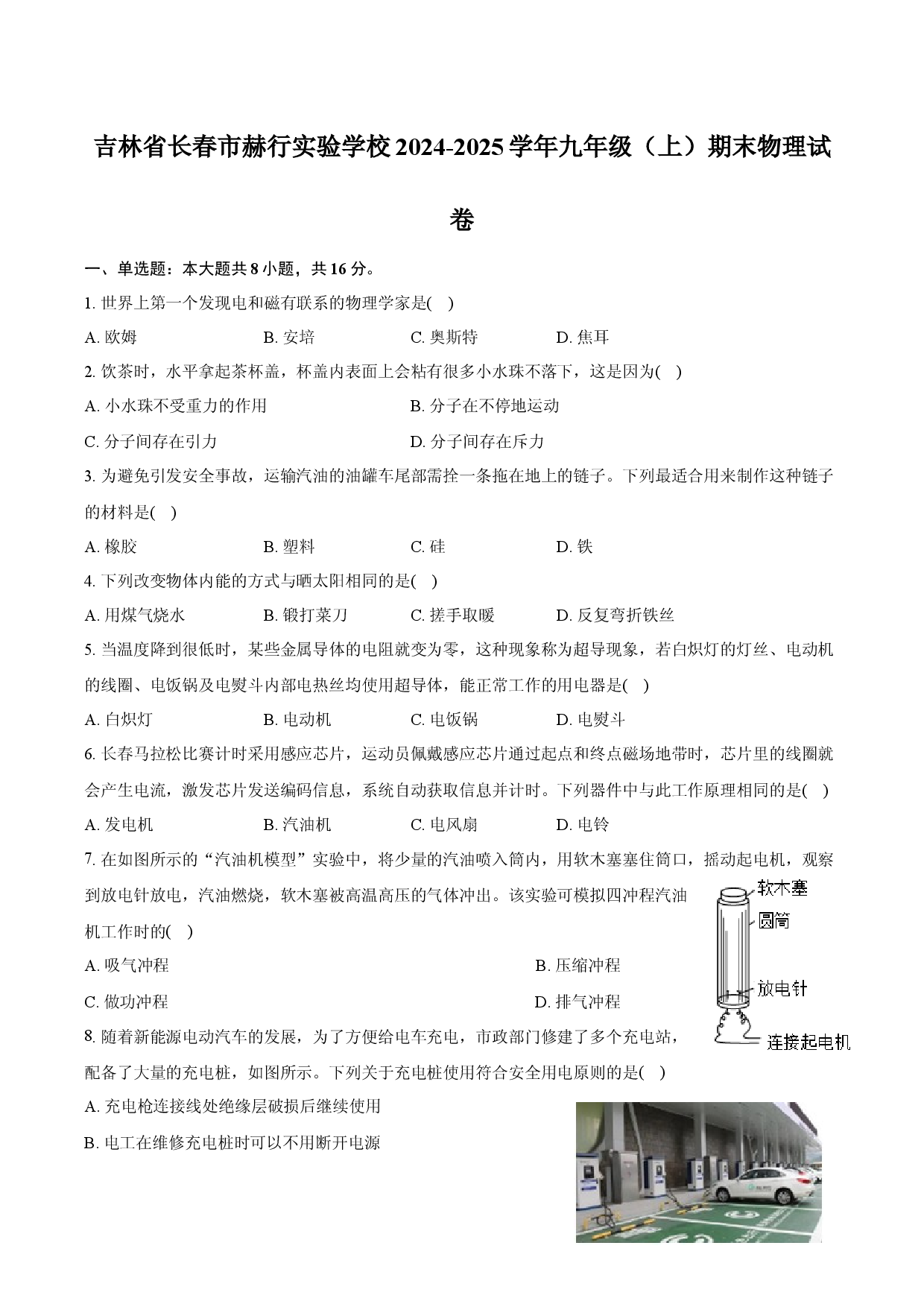吉林长春市赫行实验学校2024-2025学年九年级（上）期末物理试卷-.docx 第1页