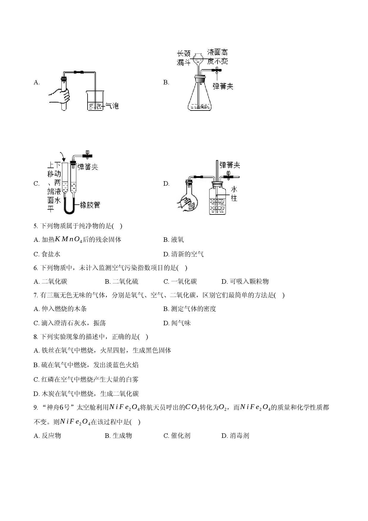 四川眉山市东坡区百坡校联体2024-2025学年九年级（上）期末化学试卷-.docx 第2页