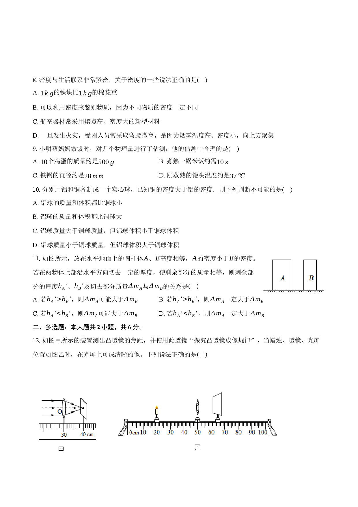天津河北区2024-2025学年八年级（上）期末物理试卷-(含参考解析).docx 第2页
