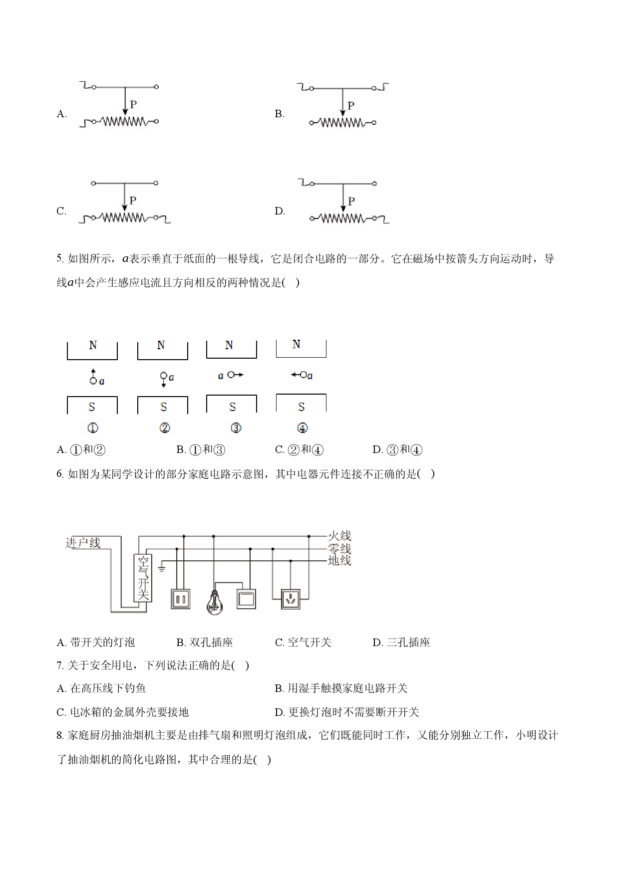 天津红桥区2024-2025学年九年级（上）期末物理试卷(含参考解析).docx 第2页