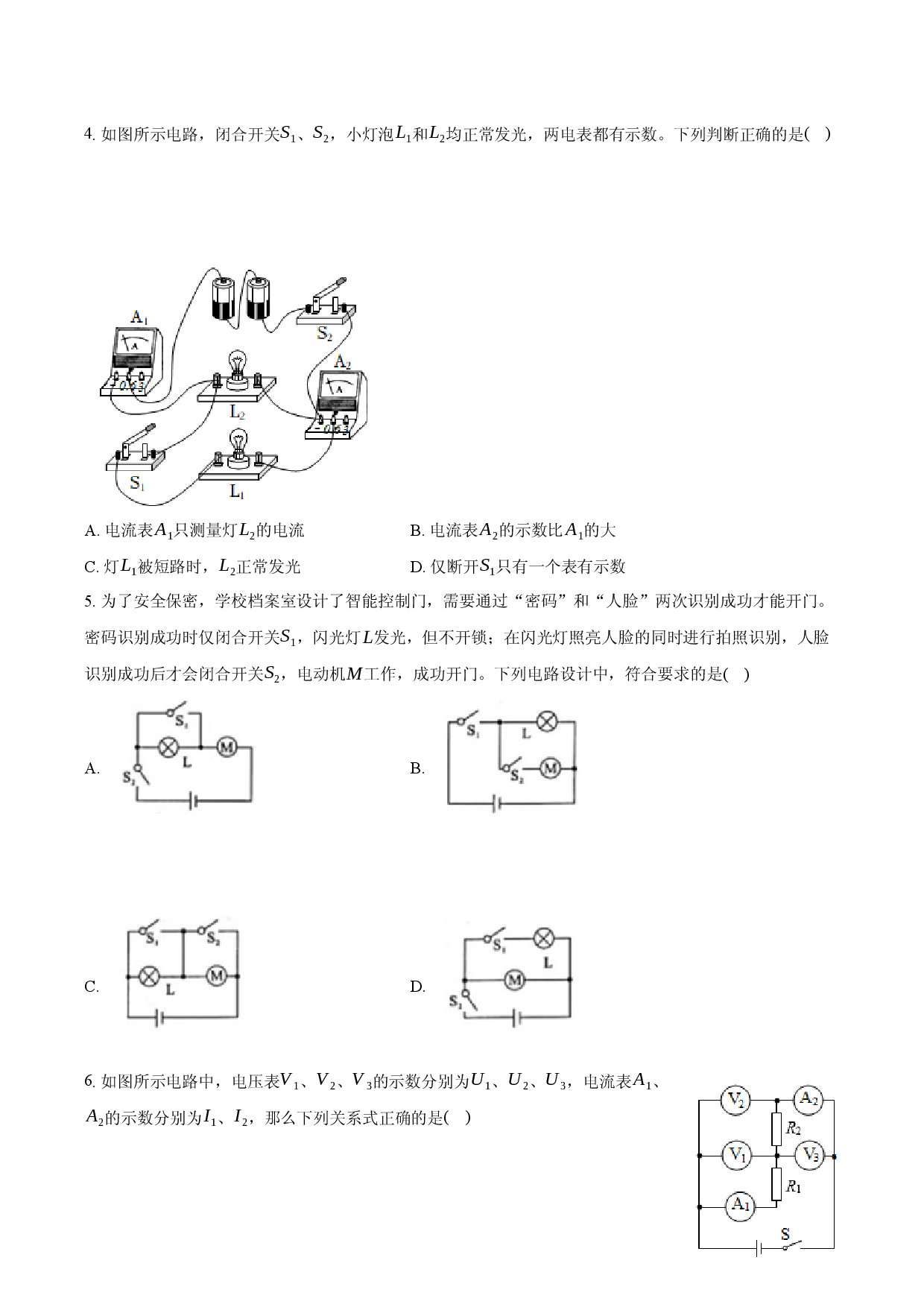 安徽六安市多校2024-2025学年九年级（上）期中物理试卷(含参考解析).docx 第2页
