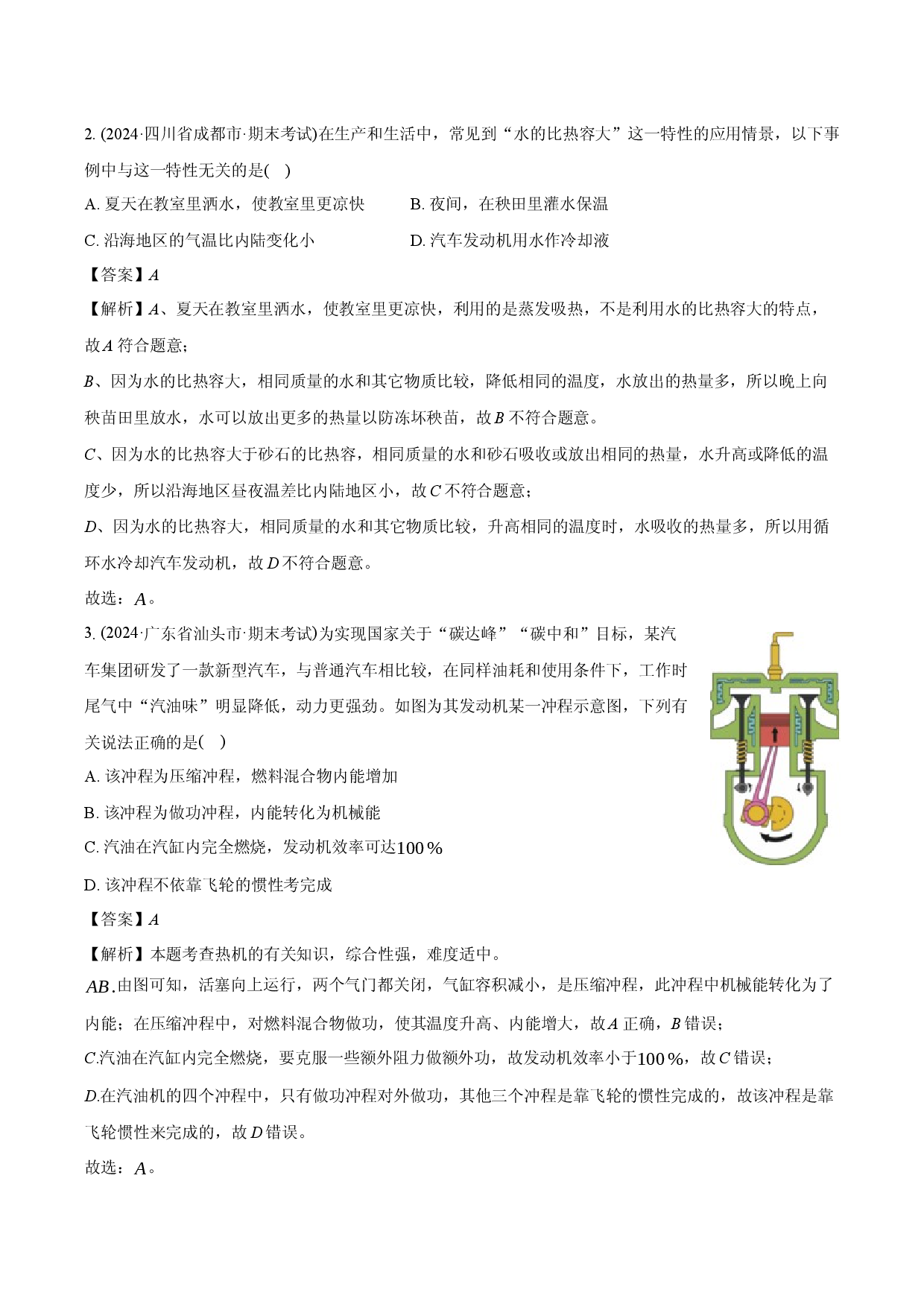安徽滁州市2024-2025学年第一学期九年级期末卷（一）.docx 第2页