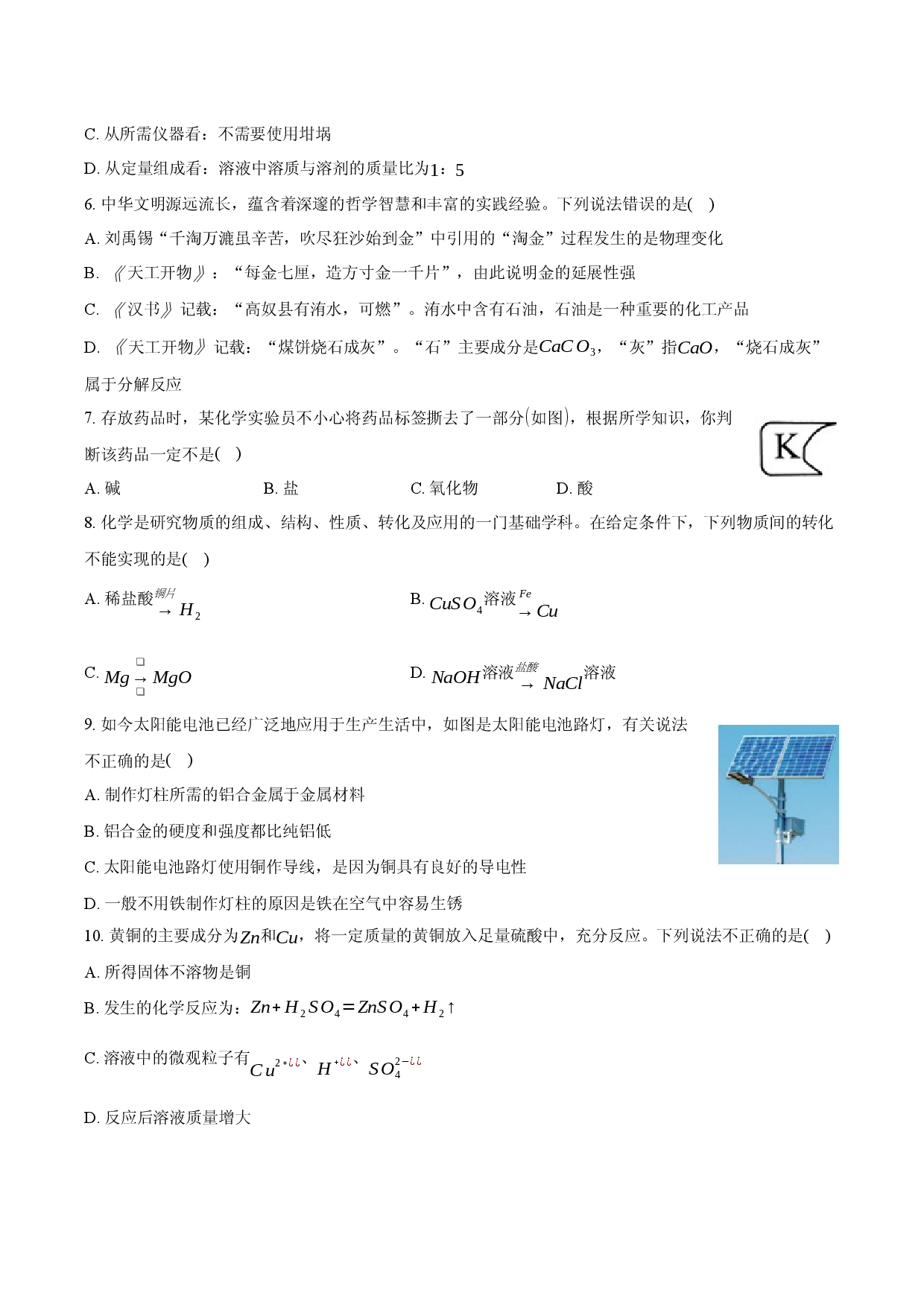 山东淄博市淄川区2024-2025学年九年级（上）期末化学试卷(含参考解析).docx 第2页