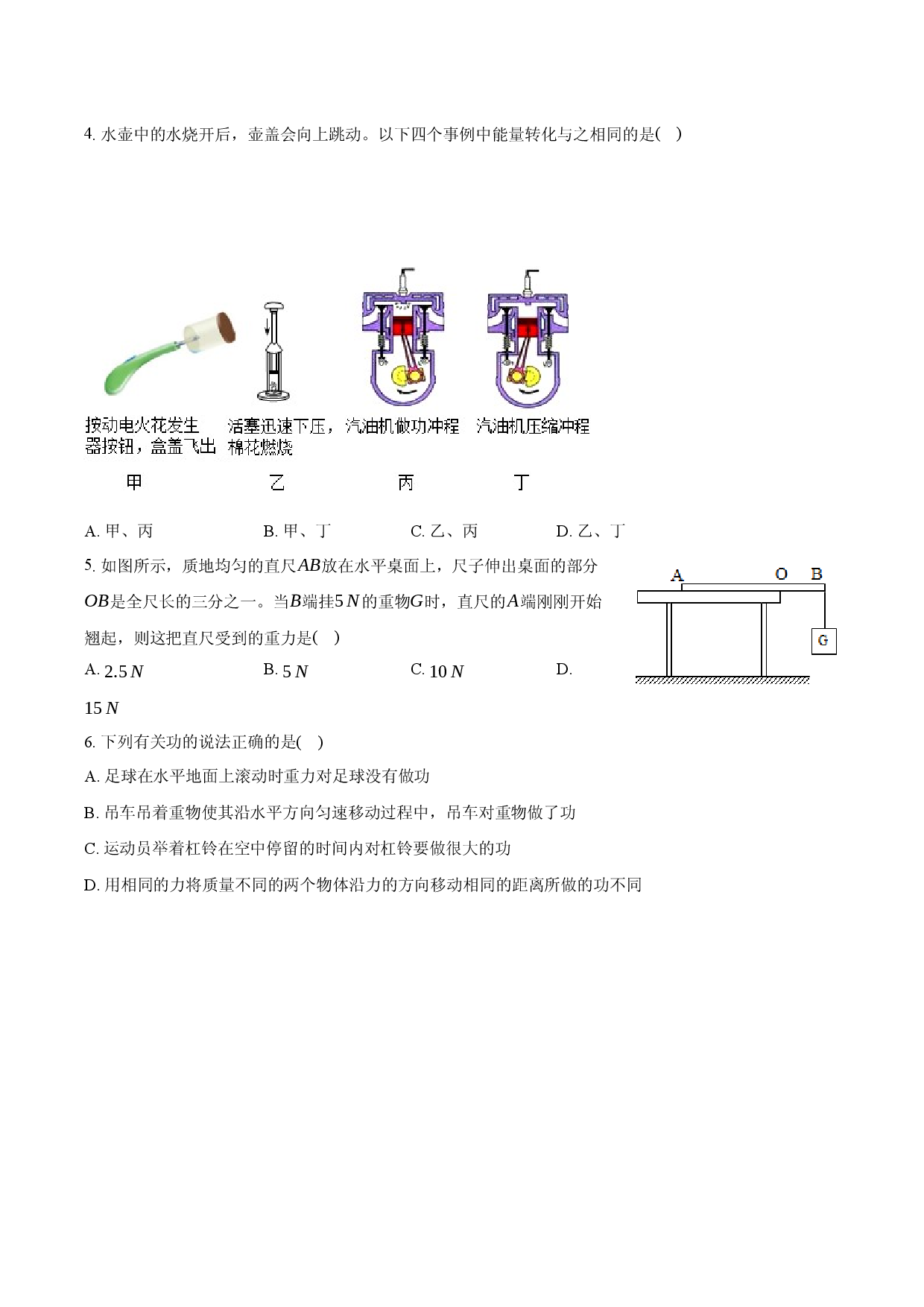 江苏南京市联合体2024-2025学年九年级（上）期末物理试卷.docx 第2页