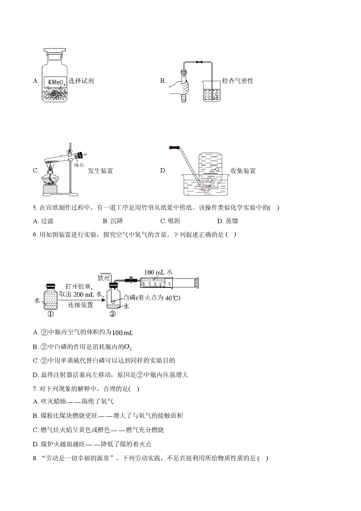 河南郑州市管城区2024-2025学年九年级（上）期末化学试卷.docx 第2页