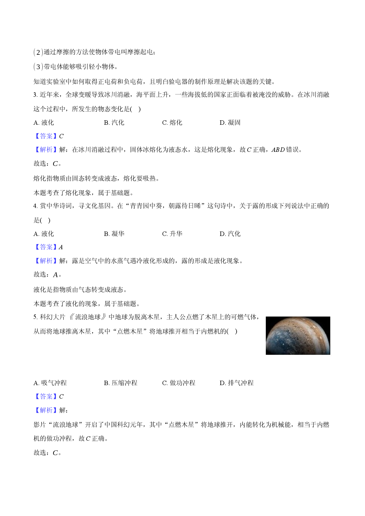 福建三明市东盛教育集团2024-2025学年八年级（上）期中物理试卷(含参考解析).docx 第2页