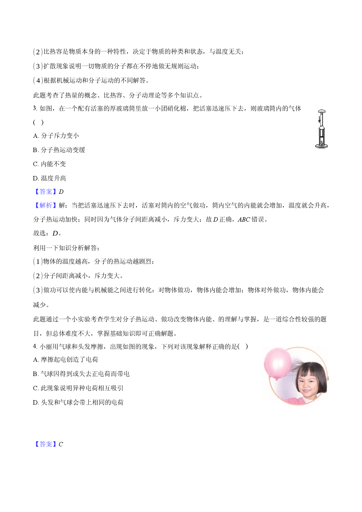 辽宁鞍山市2024-2025学年九年级（上）期末物理试卷(含参考解析).docx 第2页