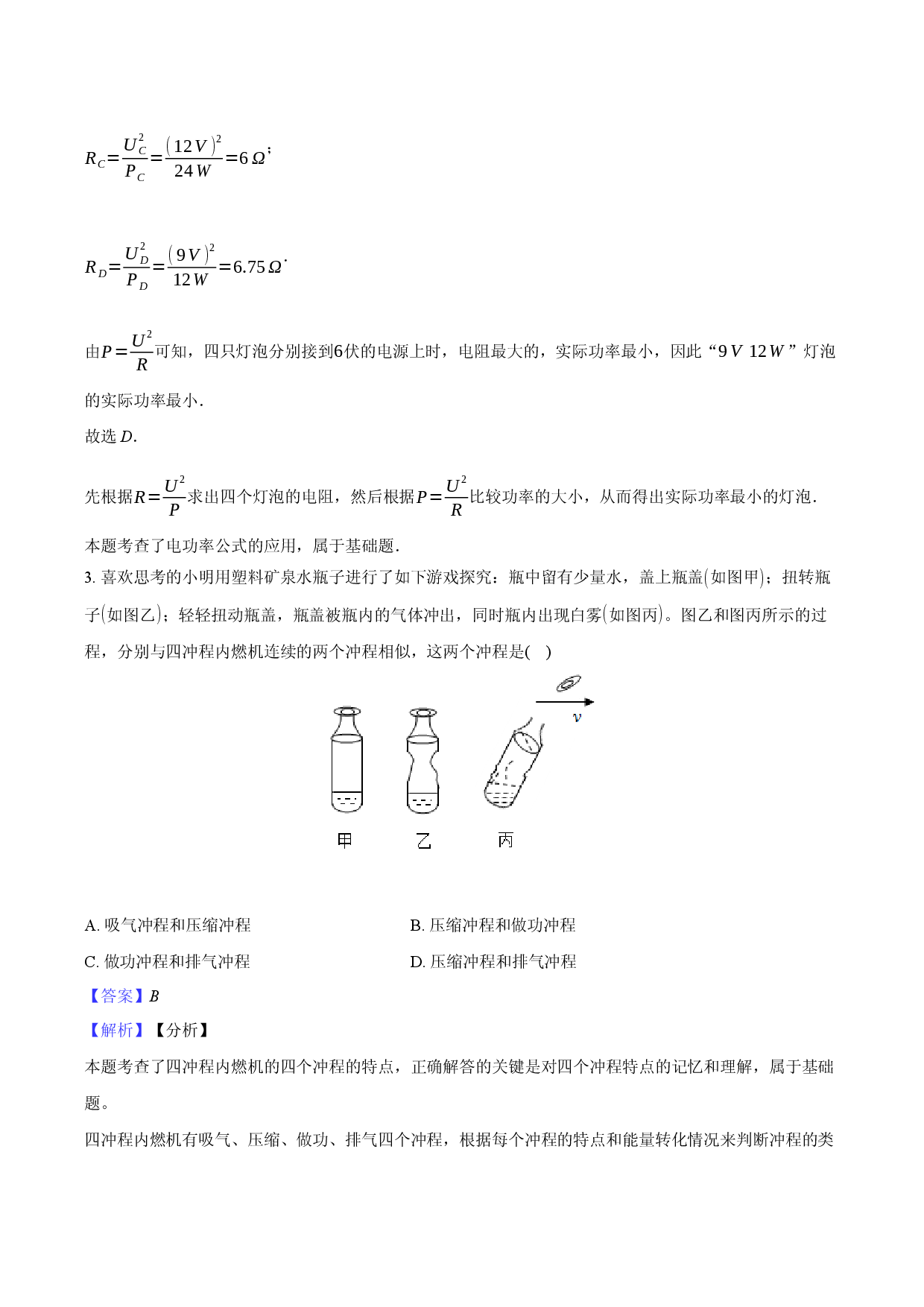 辽宁鞍山市海城市东部集团2024-2025学年九年级（上）期末物理试卷(含参考解析).docx 第2页