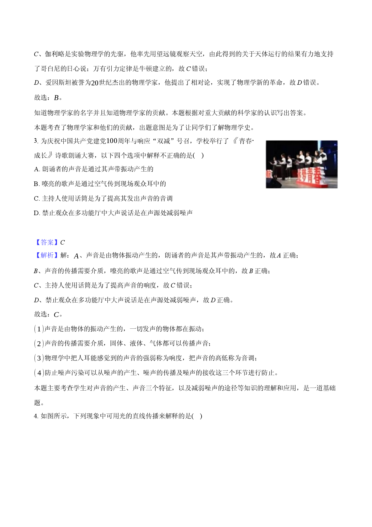 重庆南开中学2024-2025学年八年级（上）期末物理试卷(含参考解析).docx 第2页