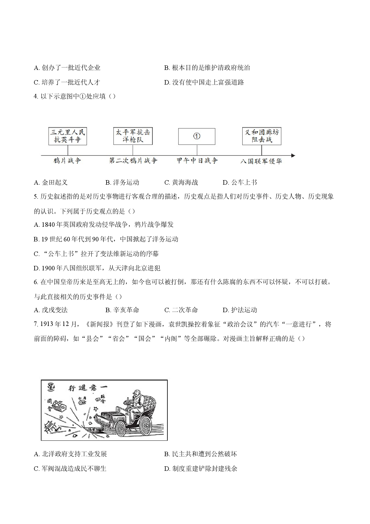 2024-2025学年北京八年级上学期期末模拟考试历史试题(含参考解析).docx 第2页