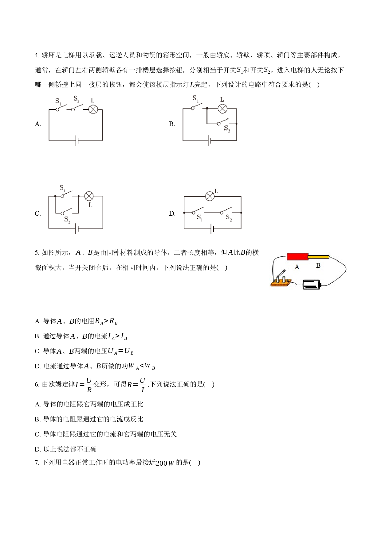 2024-2025学年黑龙江绥化四中九年级（上）期末物理试卷(含参考解析).docx 第2页