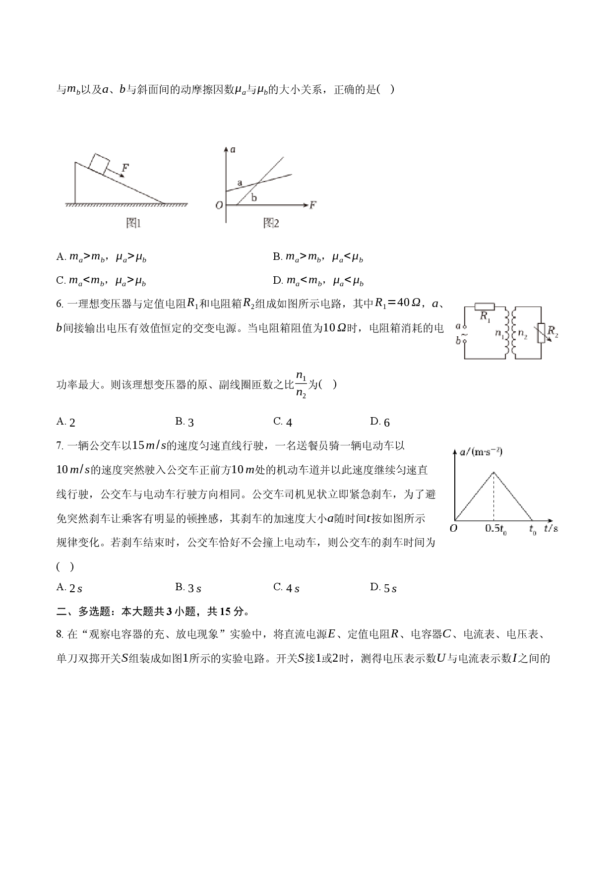 2025年重庆部分学校高考物理调研试卷（二）.docx 第2页
