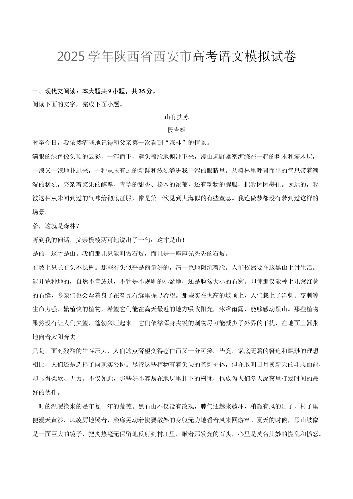 2025学年陕西西安市高考语文模拟试卷.docx 第1页