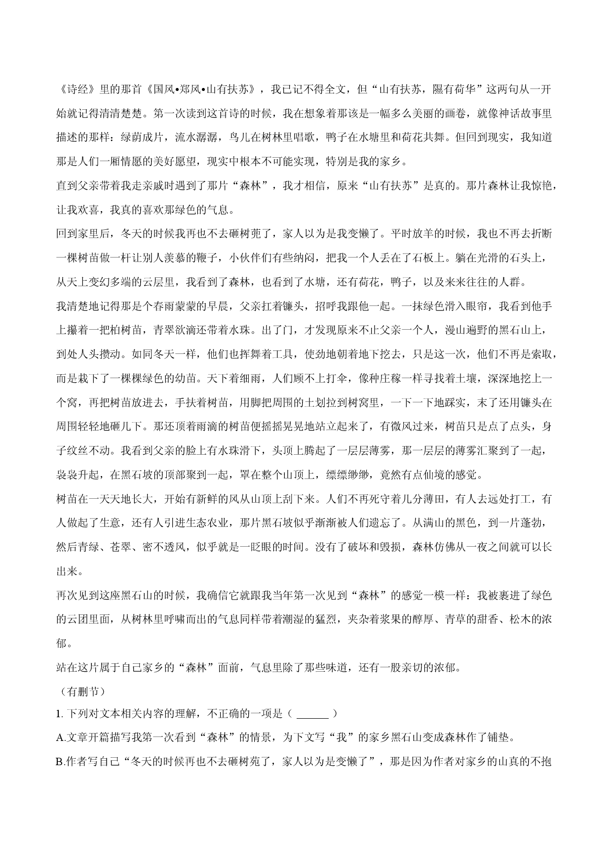 2025学年陕西西安市高考语文模拟试卷.docx 第2页