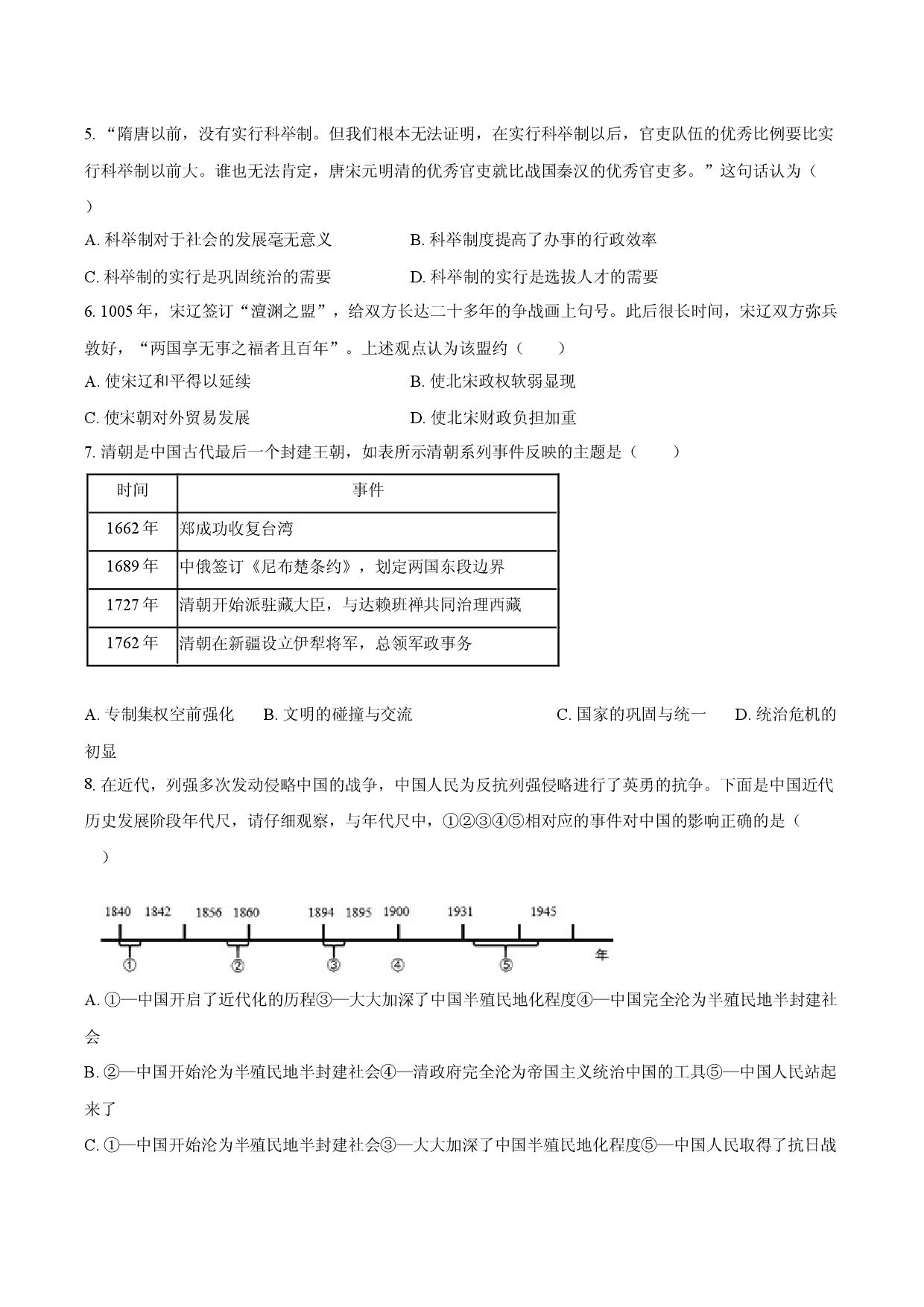 2025年四川乐山市中考历史模拟试卷.docx 第2页