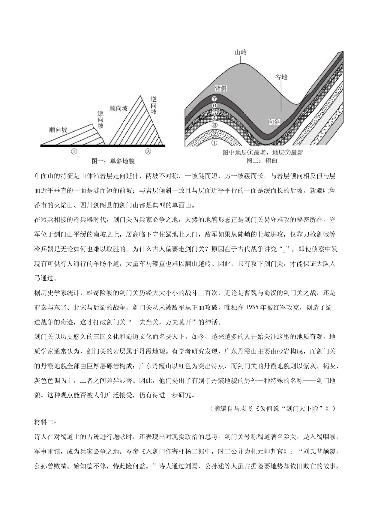 2025年四川广元市高考语文模拟试卷.docx 第2页